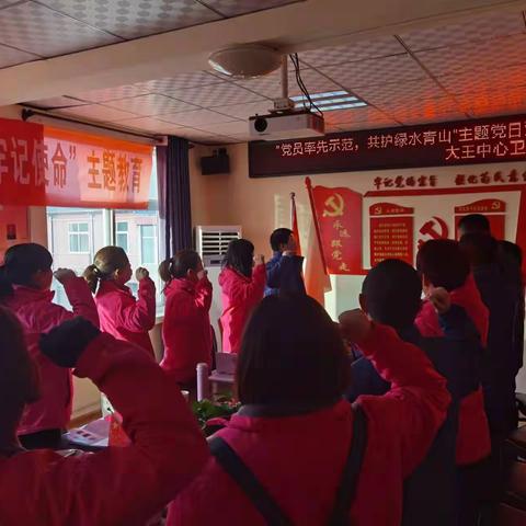 大王中心卫生院——“党员率先示范，共护绿水青山”主题党日活动