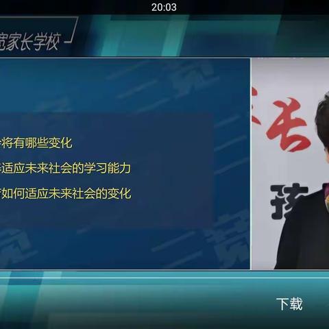 课程主题：《面向未来的家庭教育与家长素养》