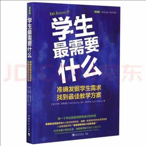 【一起读书】学生最需要什么－一准确发掘学生需求，找到最佳教学方案