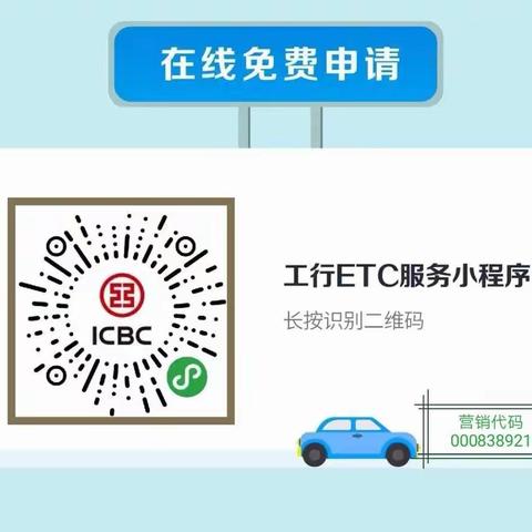 工行微信免费申请ETC（专属信用卡篇）