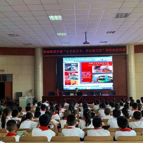 抓好安全生产工作，献礼七十周年                 ——西南街道消防安全进校园活动