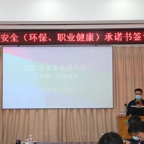 万浦发展，安全先行——记公司2021年安全（环保、职业健康）承诺书签订