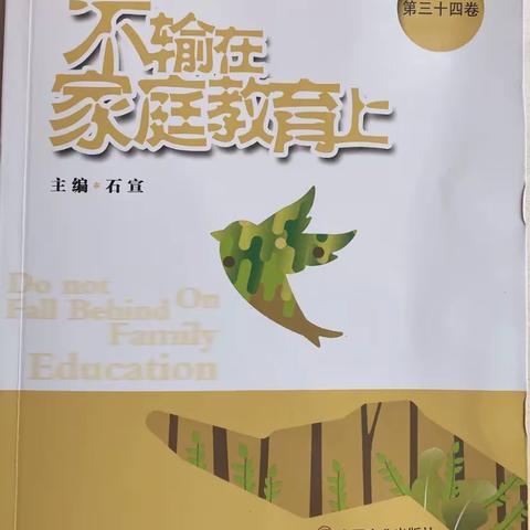 2020071新小三（2）班线上读书分享会《孩子调皮背后藏着父母不知道的秘密》