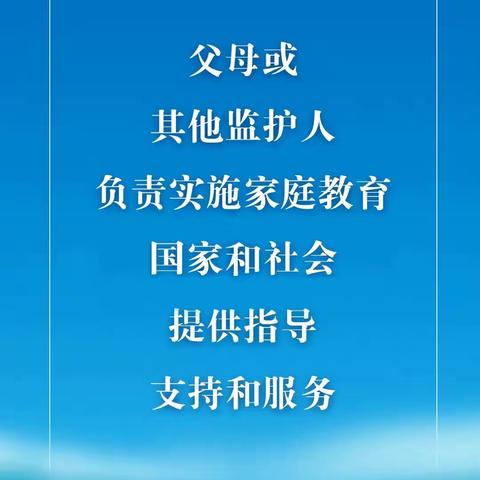 2020048新小二（2）班解读《家庭教育促进法》，赋能家长依法带娃