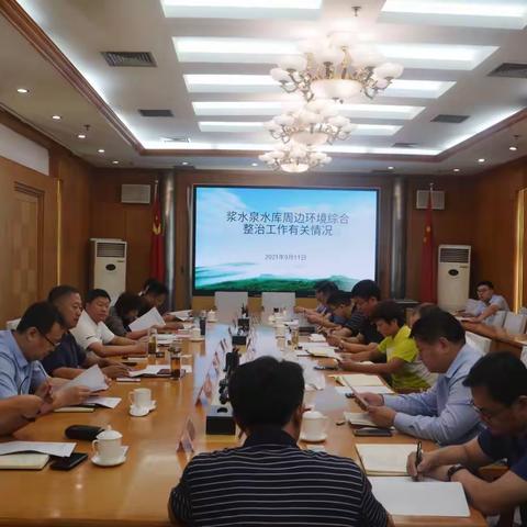 杨传军召开浆水泉水库周边环境综合整治推进会