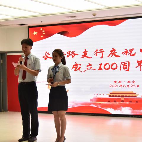 长安路支行召开庆祝中国共产党成立100周年暨“先优”表彰大会