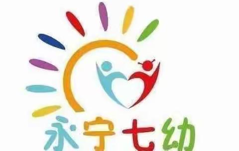 延时延爱，快乐成长——永宁七幼中一班延时班一周回顾