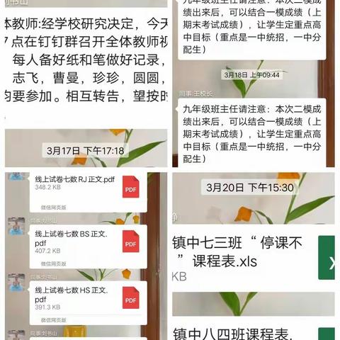 高村镇中网上教学第二次质量检测