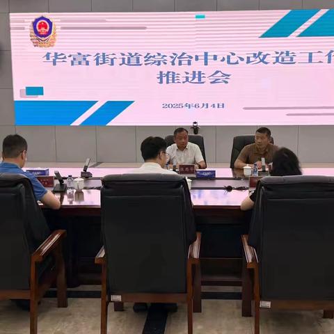 华富街道赴福田局调研智慧监管经验 助推综治中心提质升级