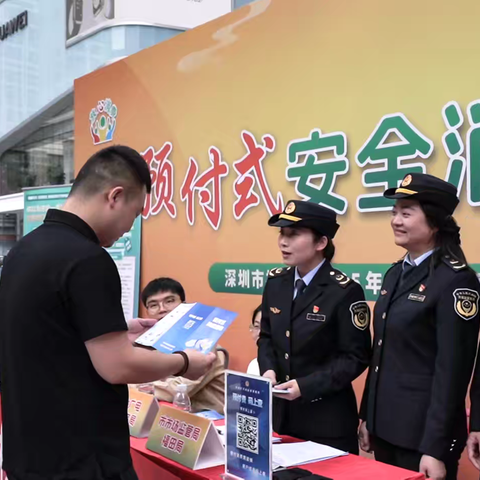 凝聚共治合力 守护安心预付