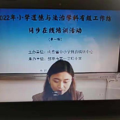 【强镇筑基  宜学南沙河】南沙河镇陡铺小学道德与法治学科组参加省级工作坊培训活动