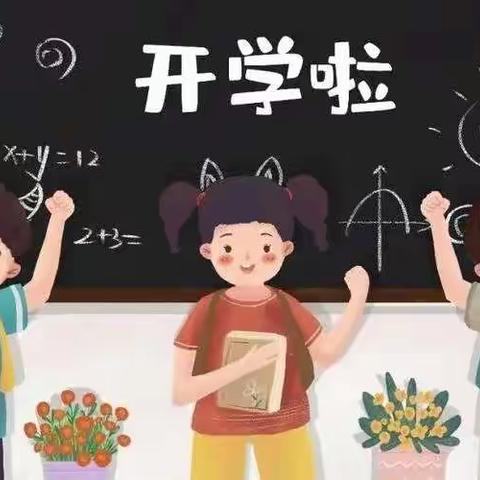 梅溪镇中心小学2022年秋季学期开学须知