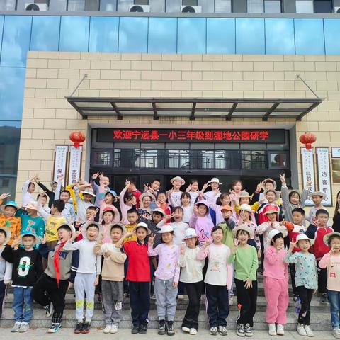宁远县一小  三年级八班研学之旅