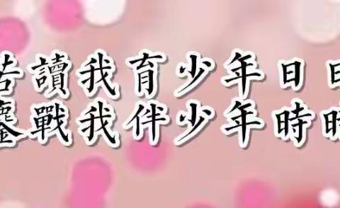 三年苦读 我育少年日日勤勉 两日鏖战 我伴少年时时惦念