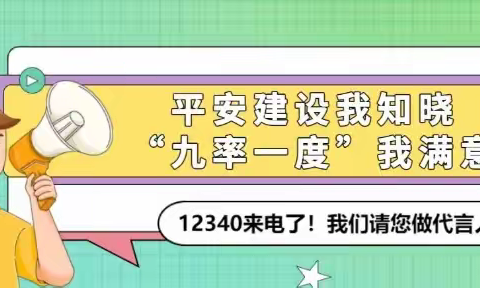 甘溪镇中心学校——为平安旬阳代言!