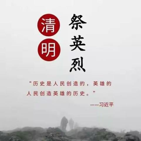 寅街中学“清明祭英烈”主题活动