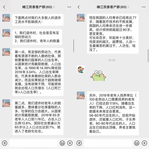 【民泰银行峰江支行】线上活动—你的养老金怎么办