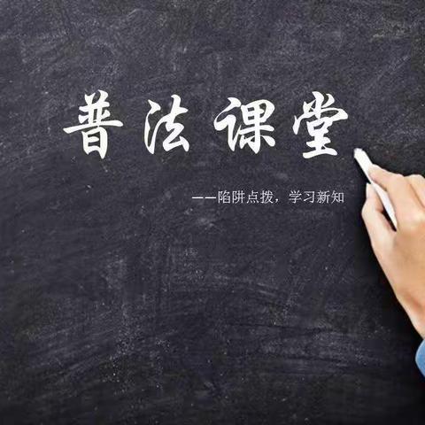 双城区五家中学普法课堂