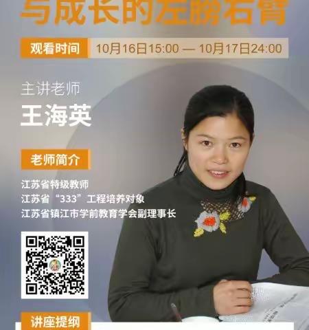 2020年10月16日家园合力：成为孩子学习与成长的左膀右臂