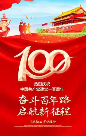 “童心向党 礼赞百年”——小二班“向党的生日献礼”活动