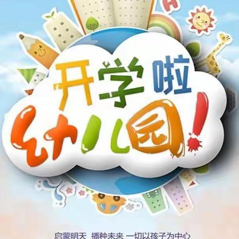 前“兔”似锦•萌娃归来——大二班开学典礼