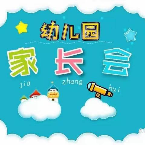 让爱陪伴成长——小二班家长会