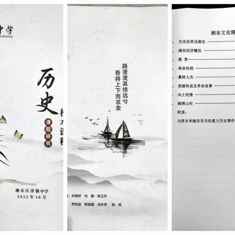 编写历史校本课程《湘东文化精选》