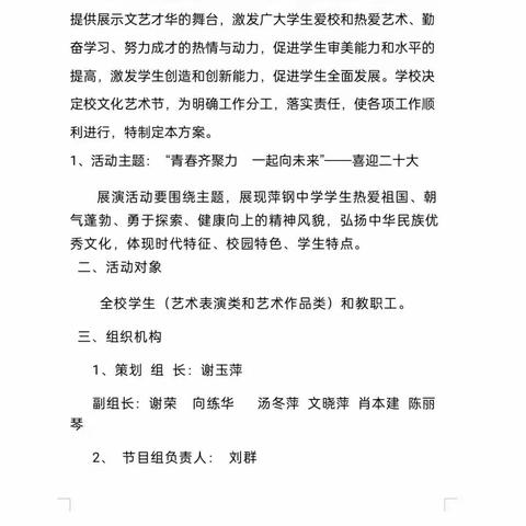 萍钢中学历史课题组为“喜迎二十大，青春心向党”为主题的校园文化艺术节组织历史剧《秋收起义》表演