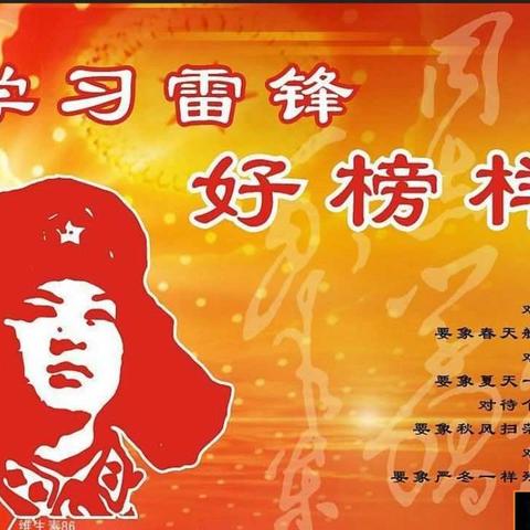 范家庄学校“学习雷锋精神，弘扬传统美德”活动
