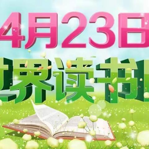 范家庄学校“阅读——心灵的旅行”系列活动