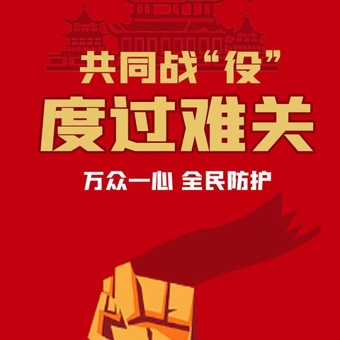 抗击疫情，温暖相伴