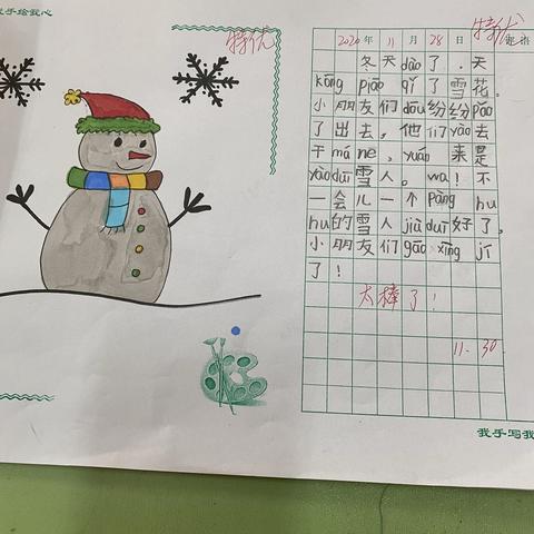 《我 手 绘 我 心》