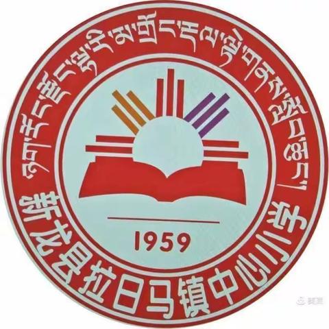 同课异构展课堂 智慧碰撞齐分享 ——拉日马小学三年级组“同课异构”活动