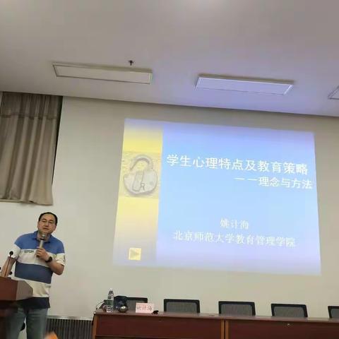 学生心理特点及教育策略——理想与方法