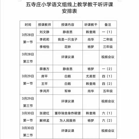 线上教学听评课，助力教师共成长