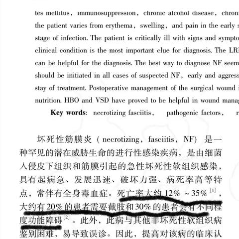 一例坏死性筋膜炎坎坷的冶疗经过