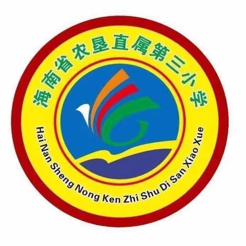 书写汉字，传递文明———农垦直属第三小学五年级汉字听写大赛