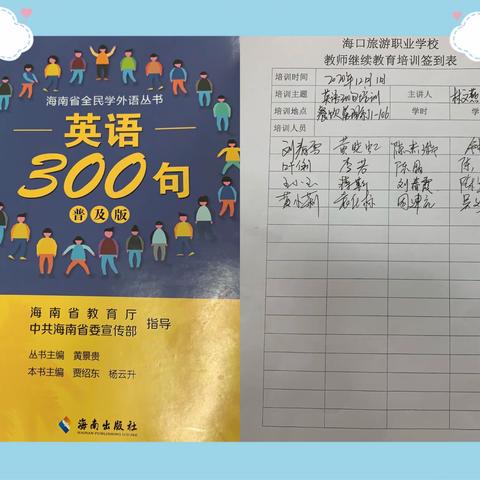 学好英语300句，助力海南自贸港                                                   —— 语文组英语培训学习