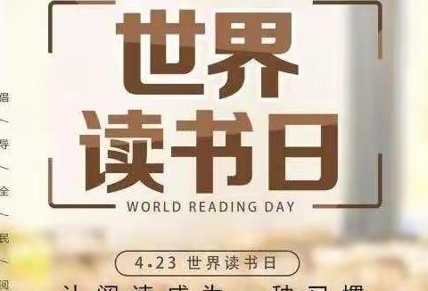 宝日希勒小学四年三班“世界读书日”——书香中国，全面小康主题活动