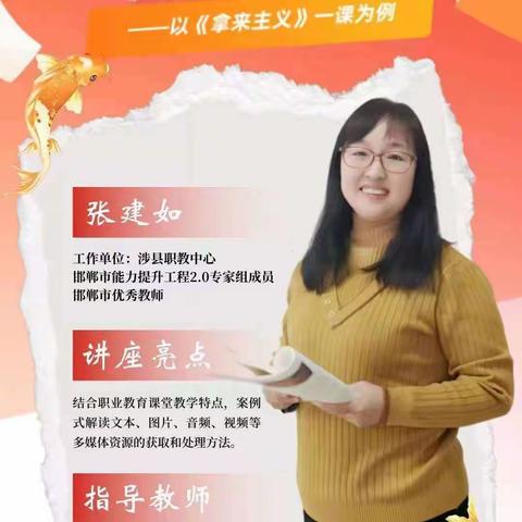 生命不息   学习不止——李堡小学教师收看邯郸市能力提升工程2.0专家直播