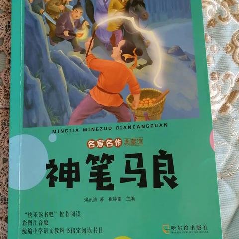 东盛小学一年四班李星汉《家庭读书会》第二十一期