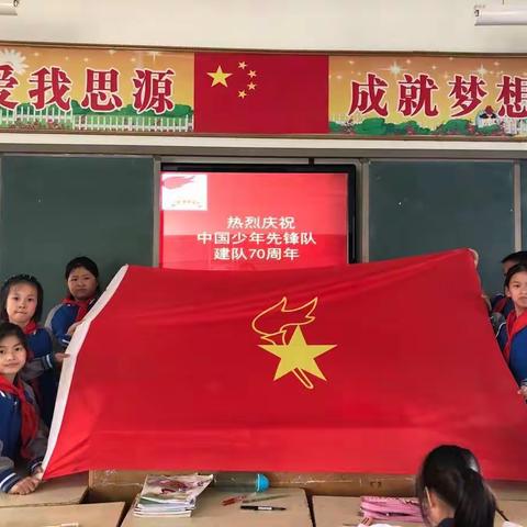 庆祝中国少年先锋队建队70周年-四年级年级组