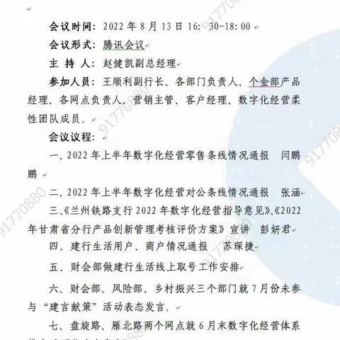 兰州铁路支行2022年七月份数字化经营分析调度会