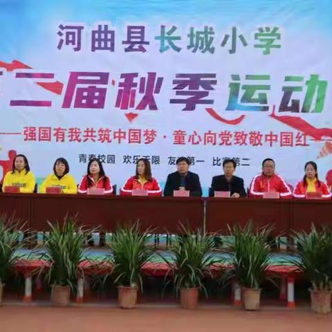 强国共筑梦，童心中国红——二（2）班秋季运动会