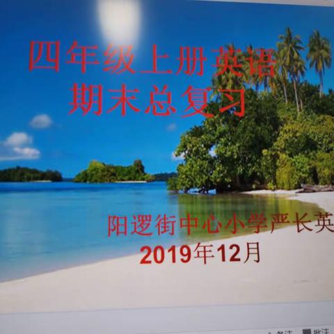 教研常展开，抱团互促进——阳逻街中心小学英语中心教研组 三、四年级英语研讨活动