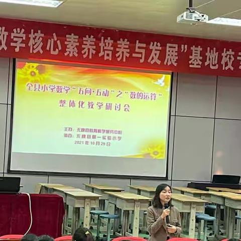 无棣县第一实验小学数学“大教研”第二期