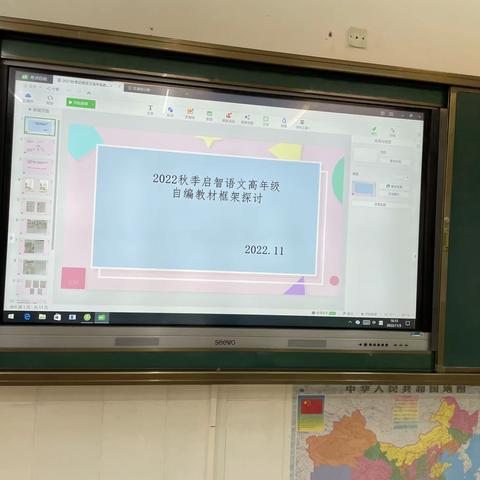 2022年秋季启智语文高年级组自编教材框架探讨