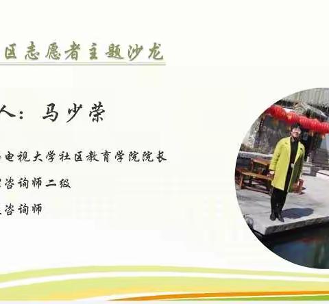 塔谈社区志愿者主题沙龙