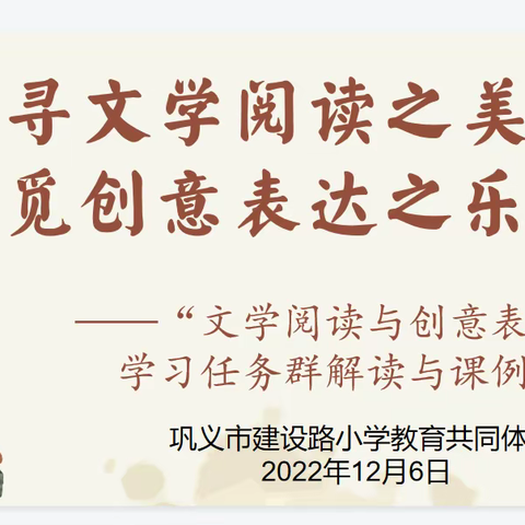 盈盈寸草心，悠悠教研情—巩义市建设路小学教育共同体活动第（十二）期