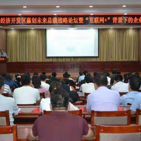 不忘初心切实服务    助力企业创新发展  ――开发区组织互联网主题培训活动